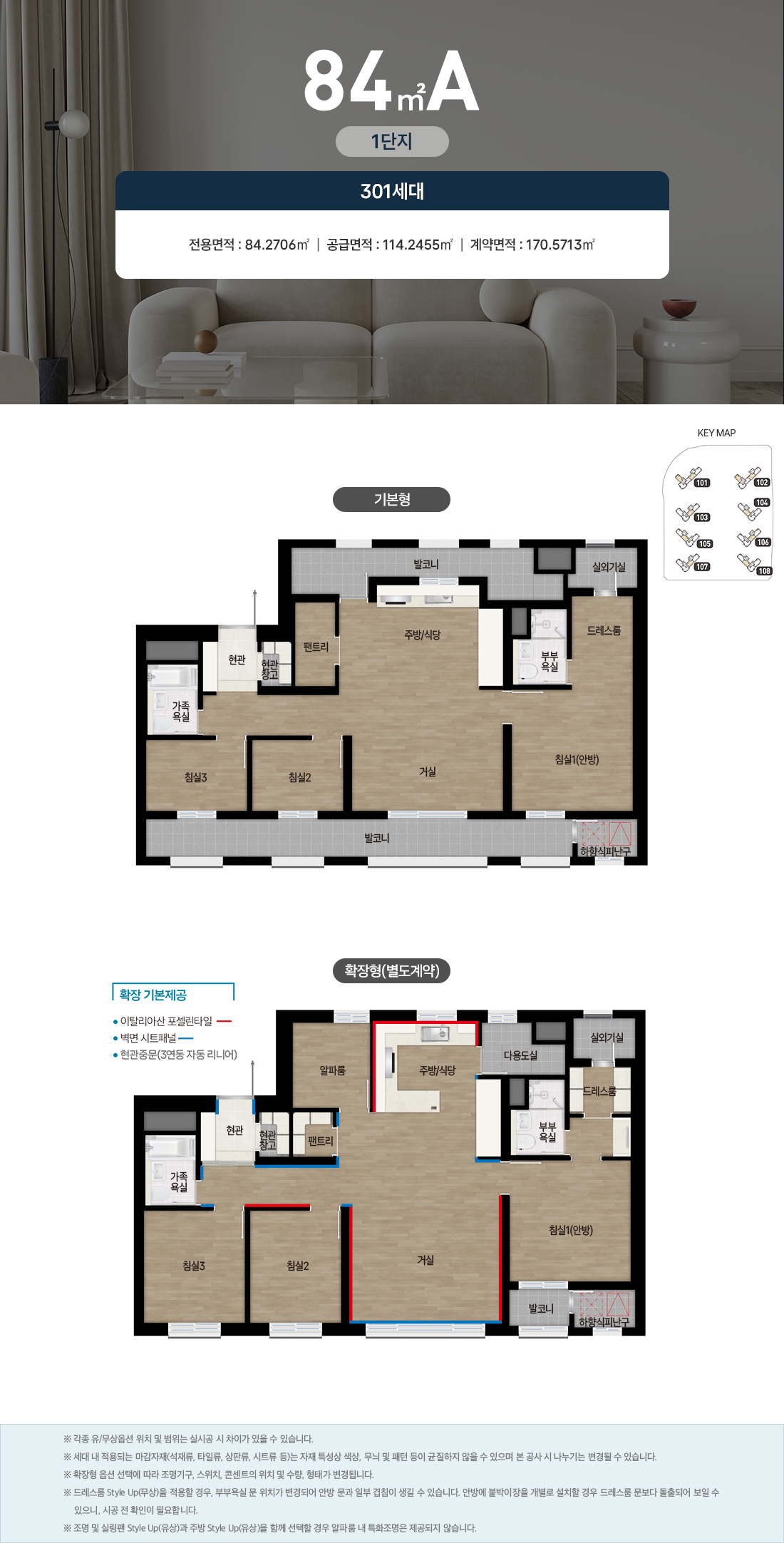 84A(1단지) 공식 평면도